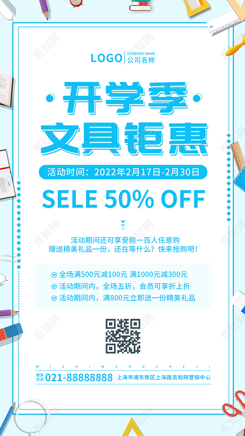 100简约清新风格开学季文具钜惠文案UI海报
