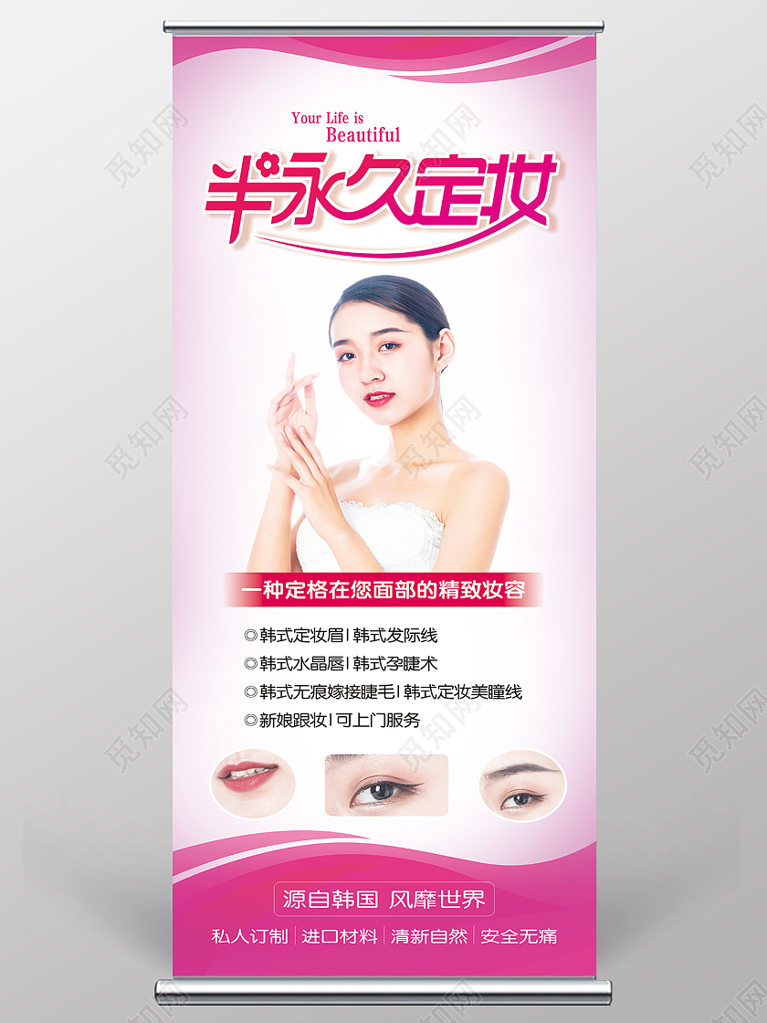 红色简约韩式半永久定妆美容院x展架