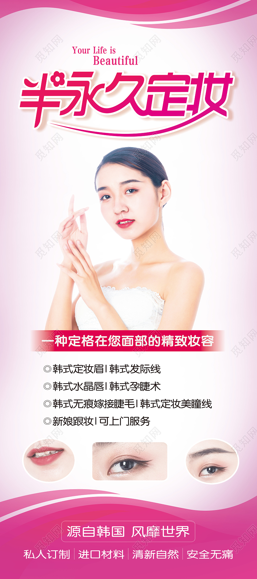 红色简约韩式半永久定妆美容院x展架