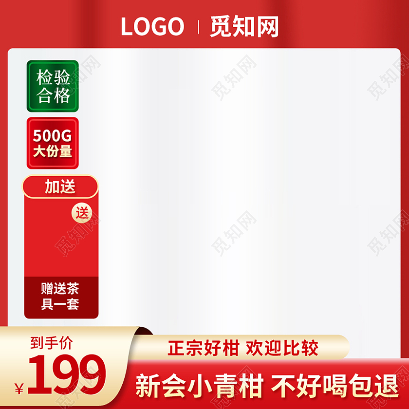 红色边框茶叶普洱茶主图直通车psd