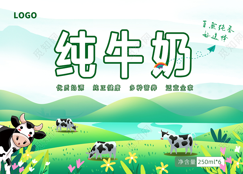 绿色插画清新灵感纯牛奶包装新鲜牛奶手提盒礼盒包装盒设计