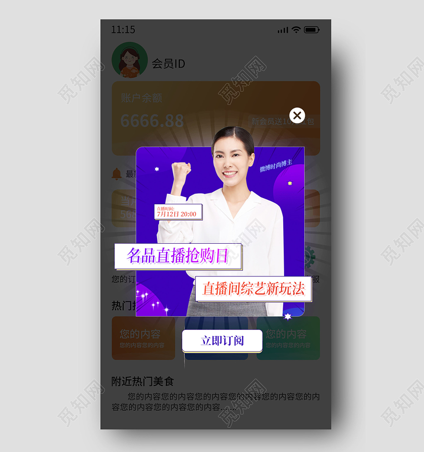 蓝紫色简约时尚名品抢购直播新玩法直播弹窗