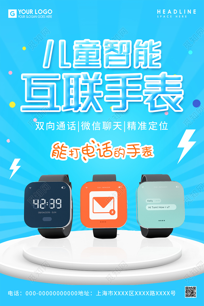 蓝色大气儿童智能互联手表宣传海报儿童手表海报