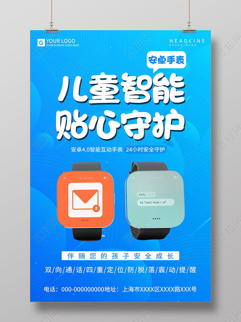 蓝色简约儿童智能贴心守护手表活动海报儿童手表海报