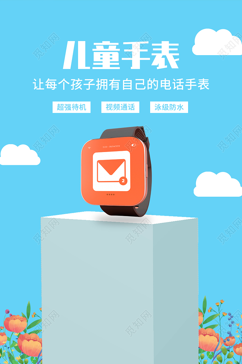 蓝色小清新儿童手表宣传活动海报儿童手表海报