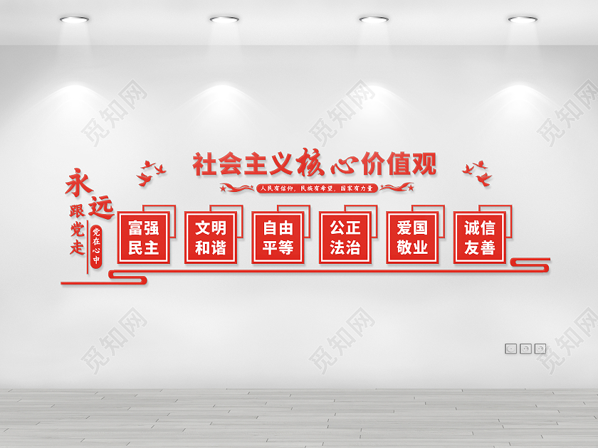 红色庄重大气党建文化墙社会主义核心价值观价值观文化墙