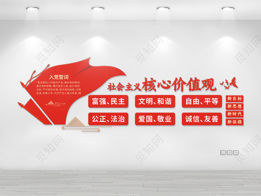 红色庄重大气党建文化墙社会主义核心价值观价值观文化墙