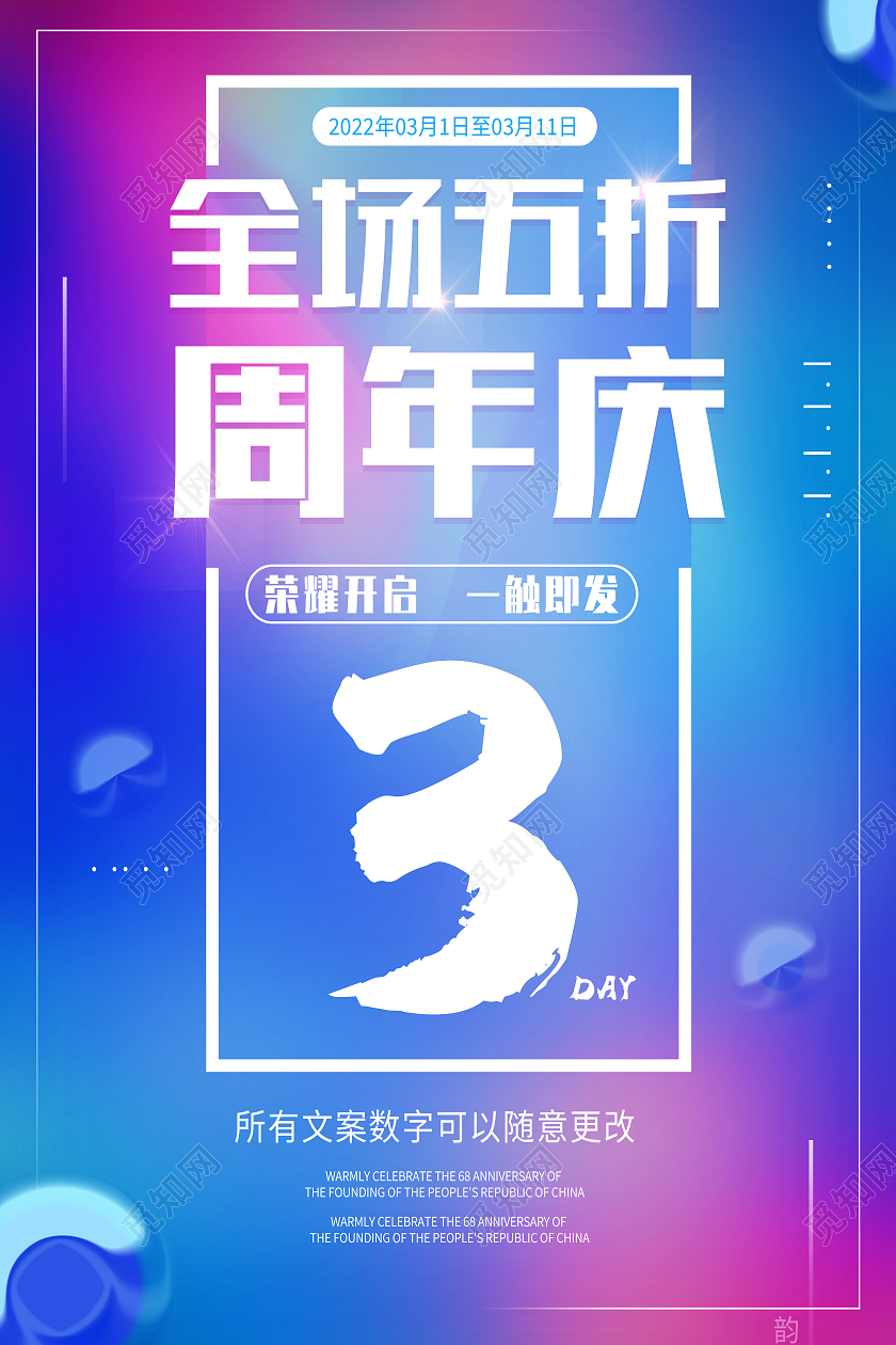 蓝色简约全场5折周年庆3周年店庆海报