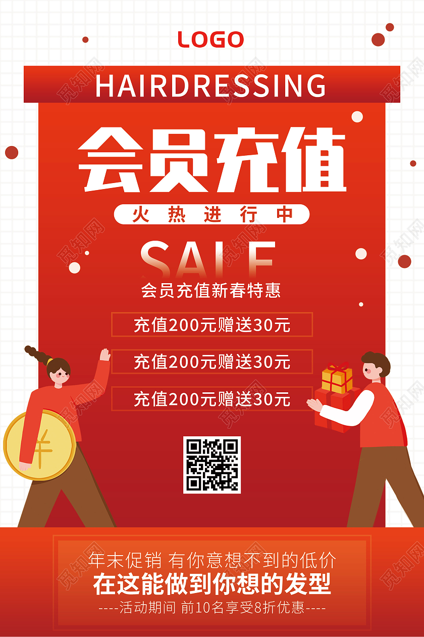 红色插画会员充值火热进行中促销活动海报会员储值海报