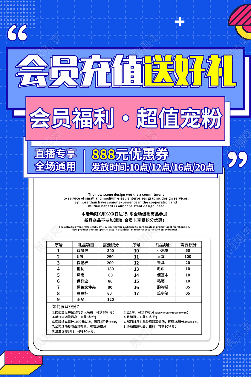 蓝色孟菲斯会员充值送好礼福利促销海报会员储值海报