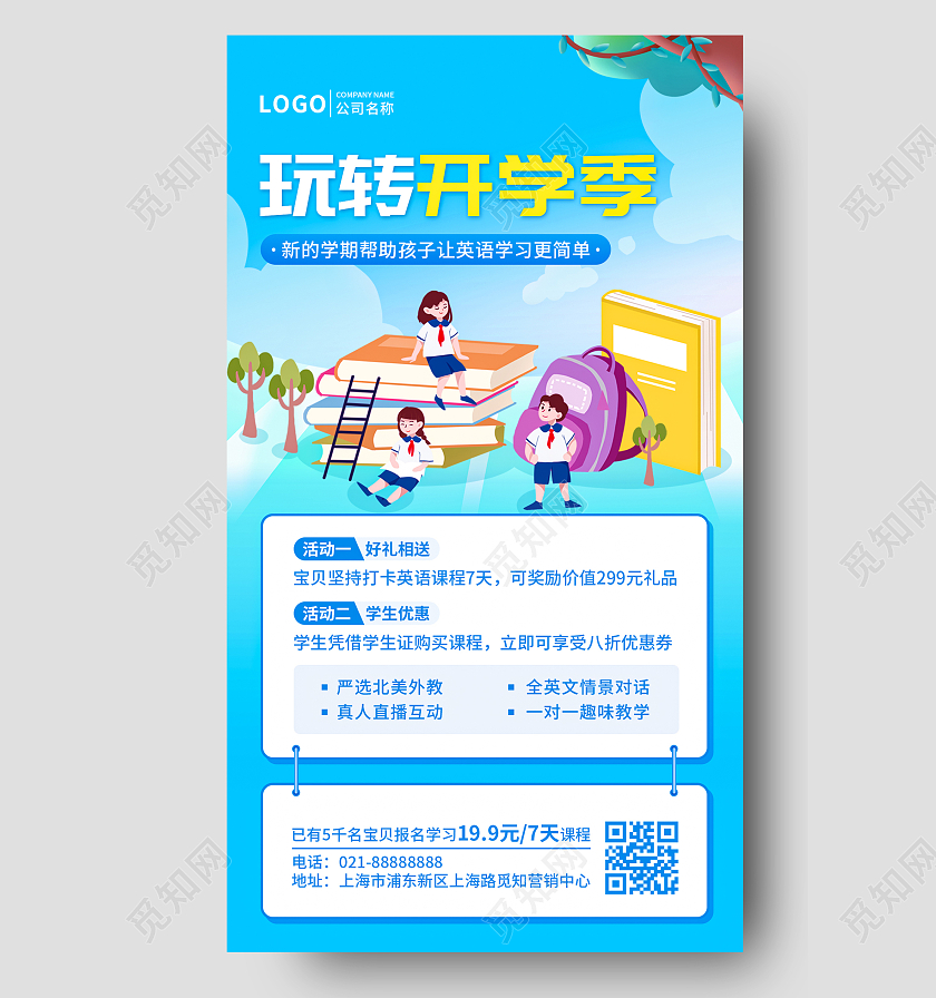 100蓝色卡通儿童英语体验课开学季手机文案UI海报