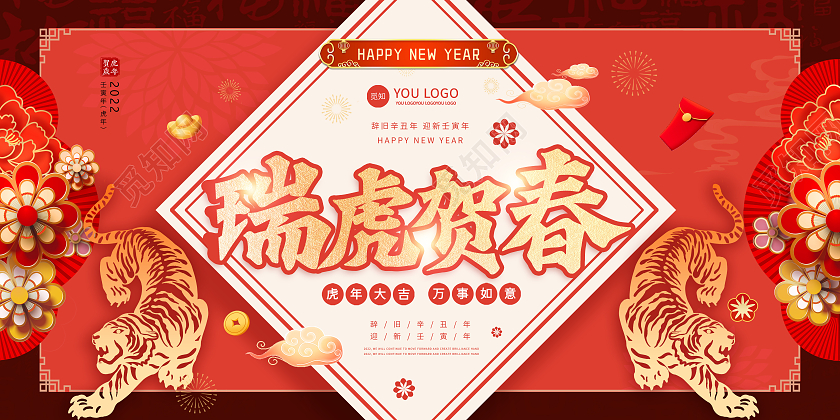 红色中国风国潮瑞虎卡通剪纸老虎灯笼红色剪纸元宝宣传展板2022春节虎年新年