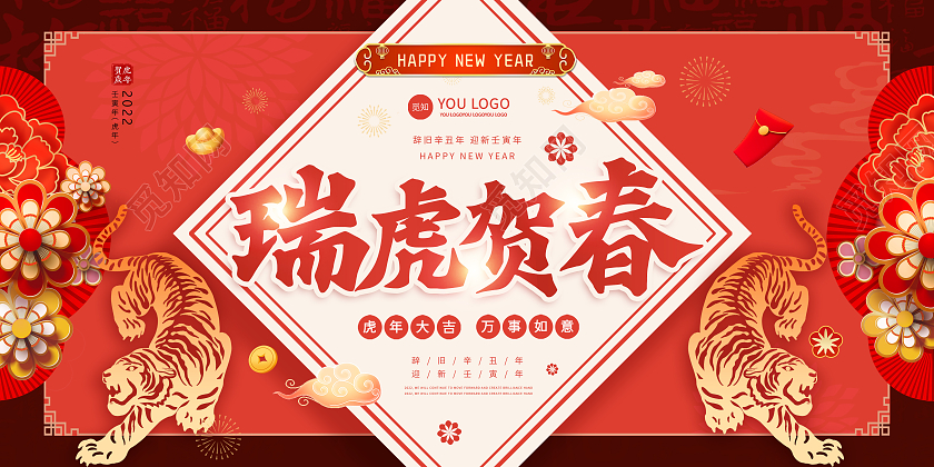 红色中国风国潮瑞虎卡通剪纸老虎灯笼红色剪纸元宝宣传展板2022春节虎年新年