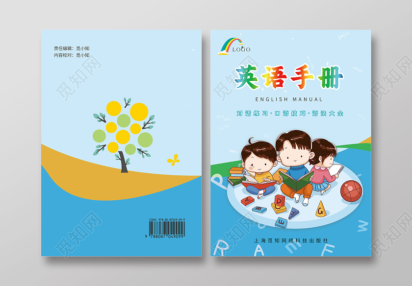 蓝色卡通儿童简约英语手册封面杂志封面画册教学设计封面