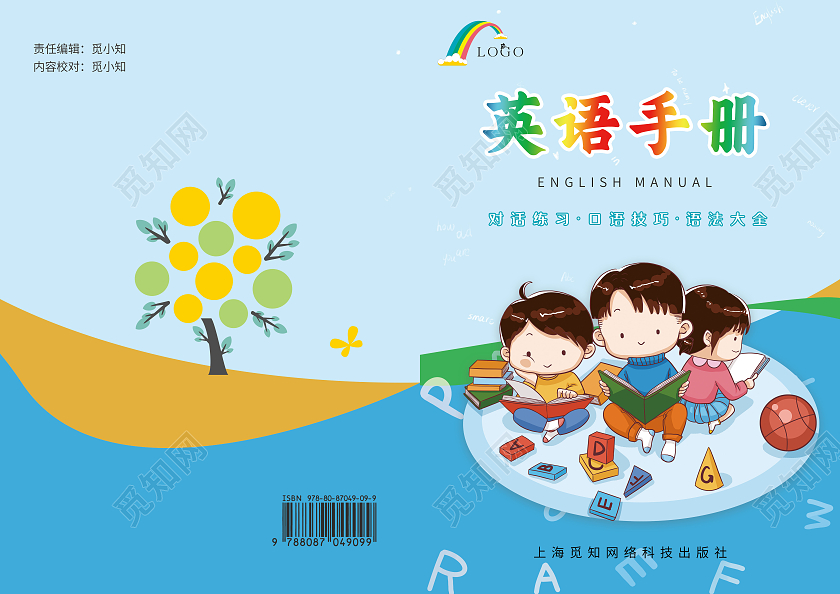 蓝色卡通儿童简约英语手册封面杂志封面画册教学设计封面