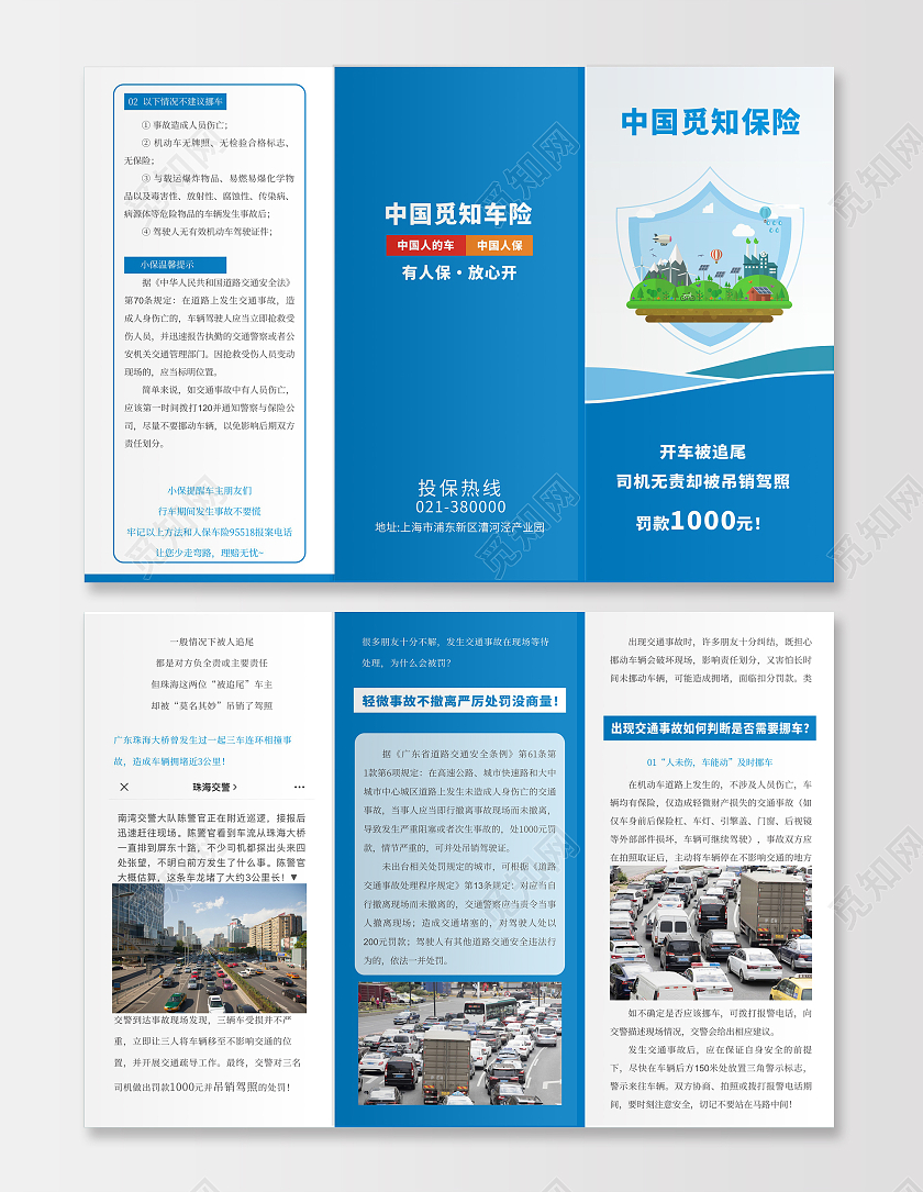 蓝色大气简约保险三折页车保有人保放心开保险折页