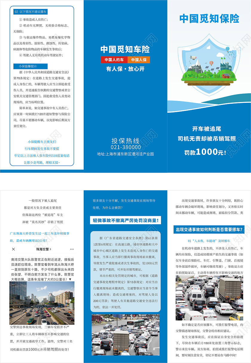 蓝色大气简约保险三折页车保有人保放心开保险折页
