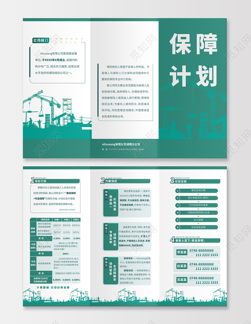 青色大气简约保险三折页工程保险保障计划保险折页