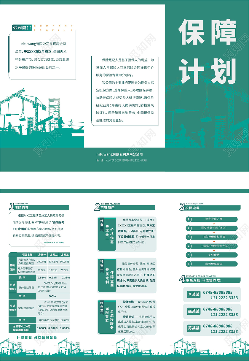 青色大气简约保险三折页工程保险保障计划保险折页