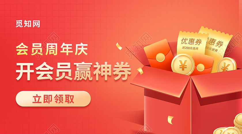 红色VIP活动超级会员专属福利bannervip会员banner
