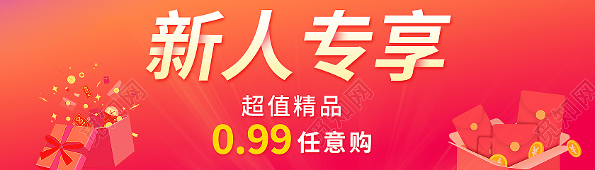 红色新用户新人专享专属福利banner新人活动banner