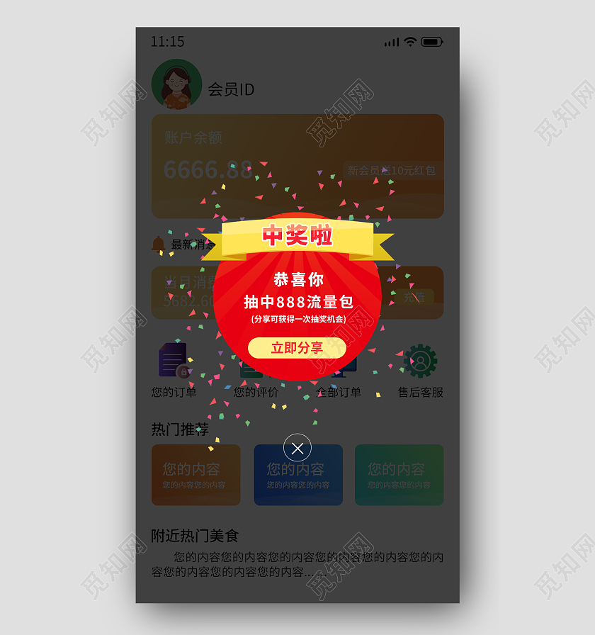 红色ui软件小程序提示弹窗ui弹窗