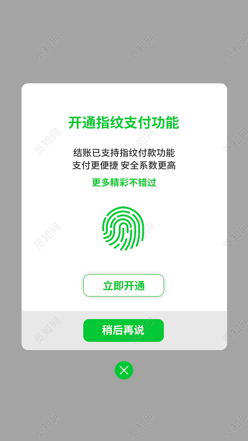 白色简约软件指纹支付提示弹窗支付弹窗