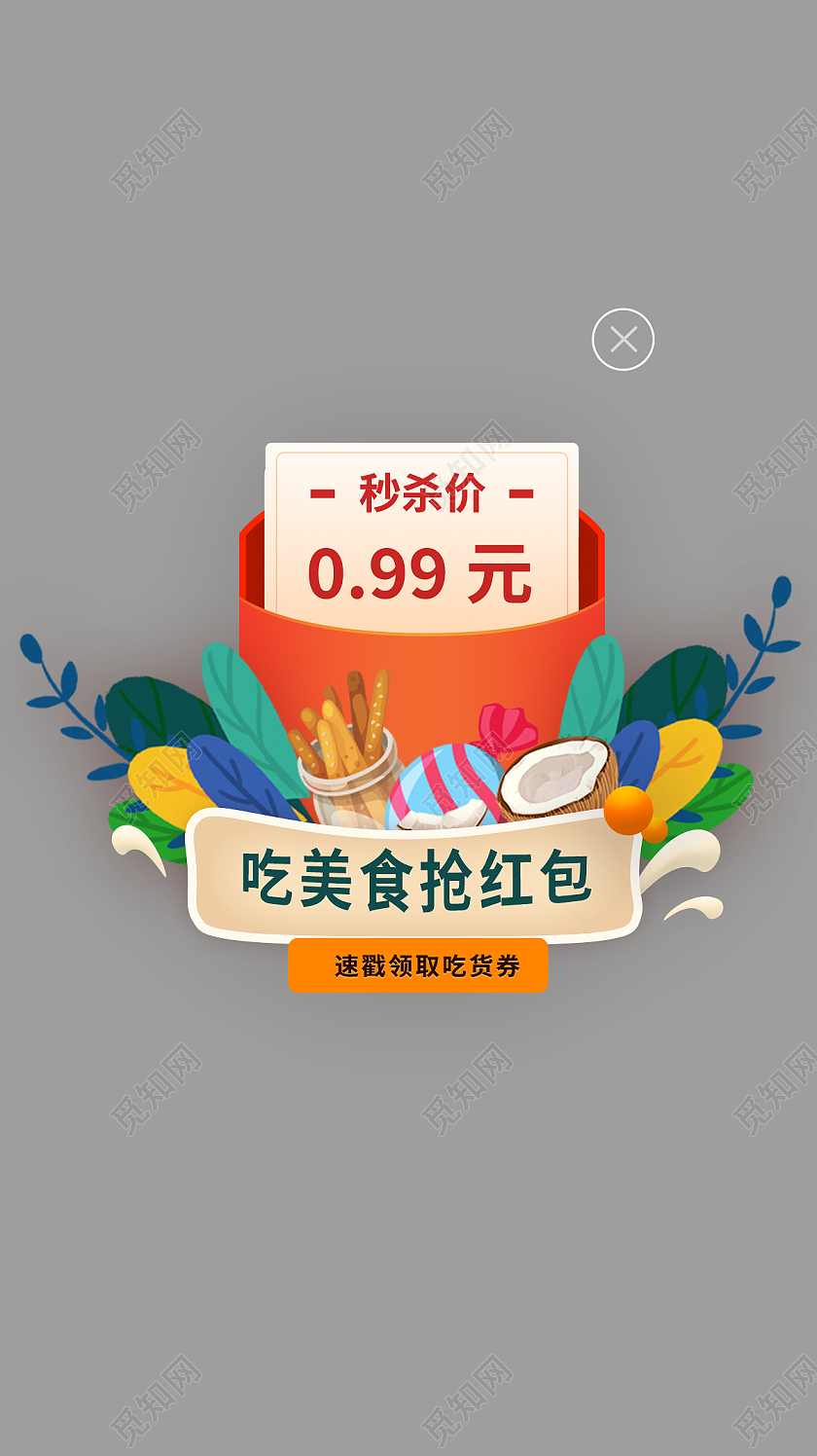 红色生鲜会员日狂欢促销美食食物弹窗美食弹窗