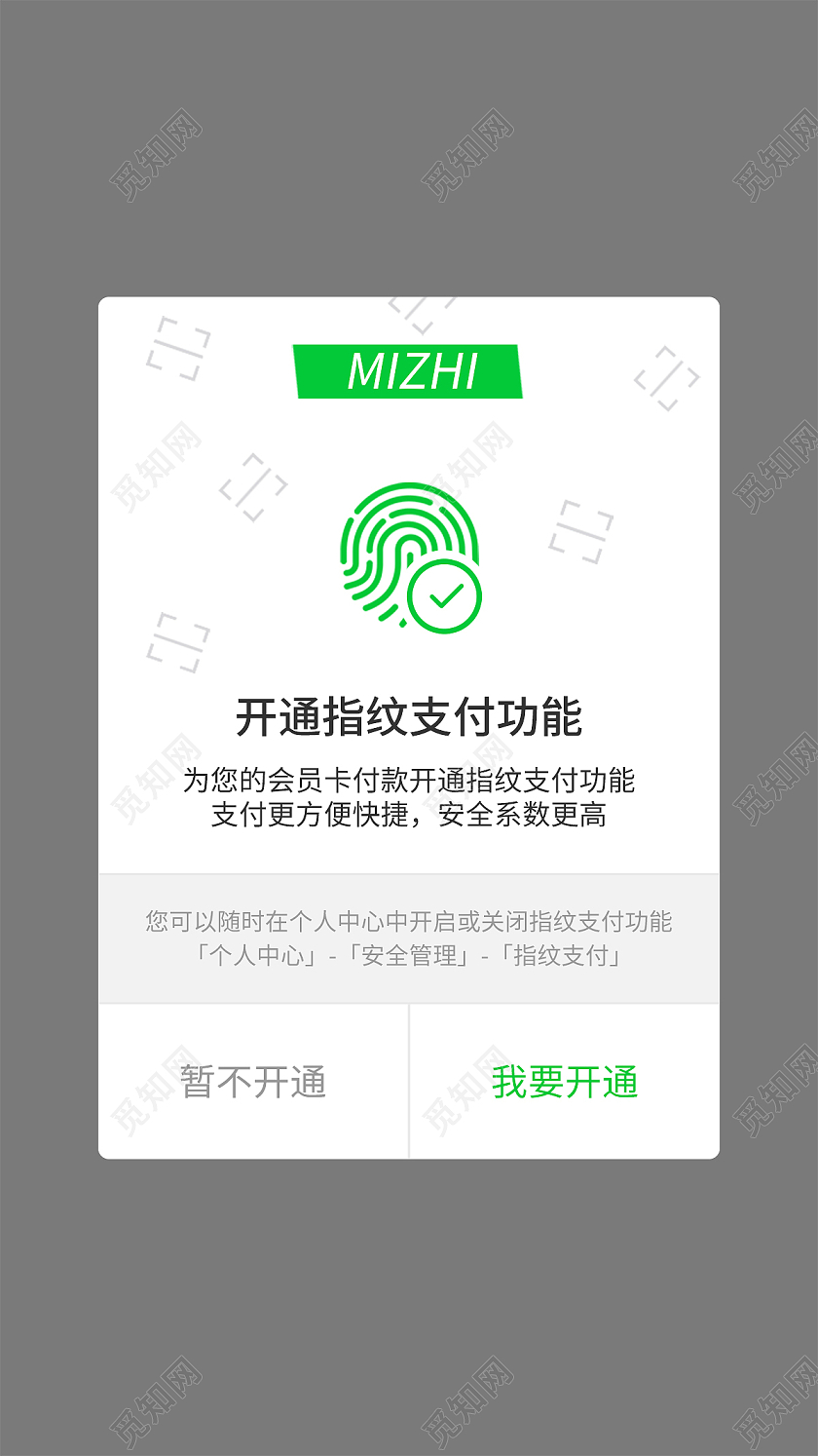 白色简约软件指纹支付提示弹窗支付弹窗