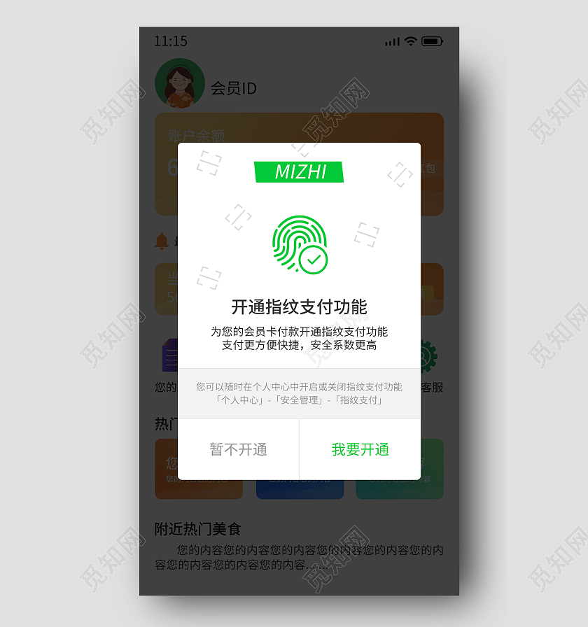 白色简约软件指纹支付提示弹窗支付弹窗