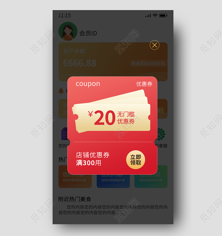 红色软件入会会员购物提示弹窗领券弹窗