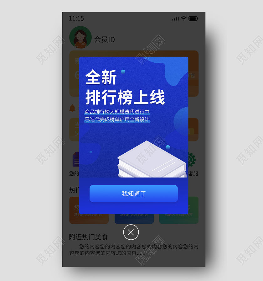 蓝色软件APP小程序排行榜提示弹窗蓝色弹窗