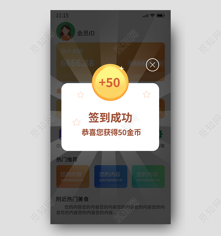 软件小游戏签到成功提示弹窗成功弹窗