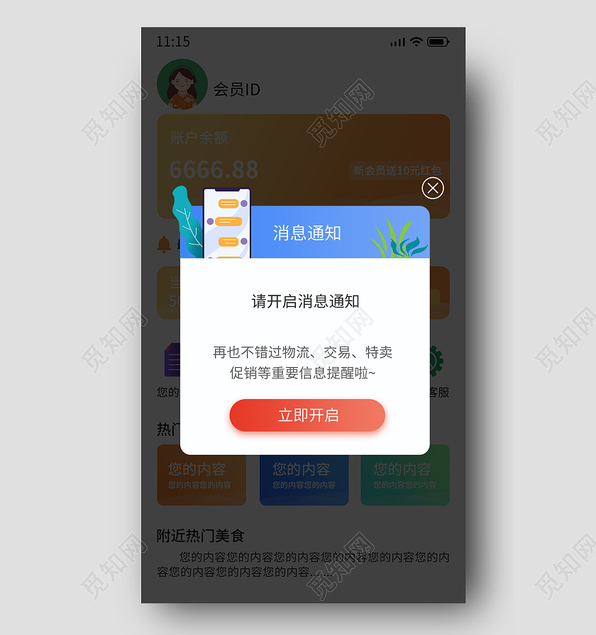 白色软件APP小程序消息提示弹窗蓝色弹窗