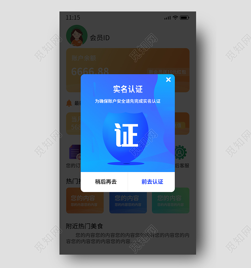 蓝色软件APP小程序实名认证提示弹窗蓝色弹窗