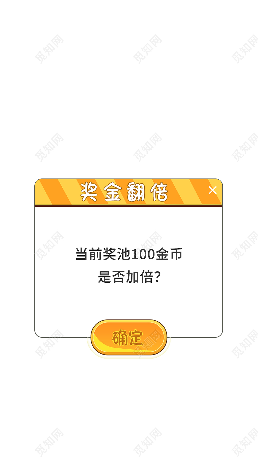 游戏软件APP小程序小游戏弹窗