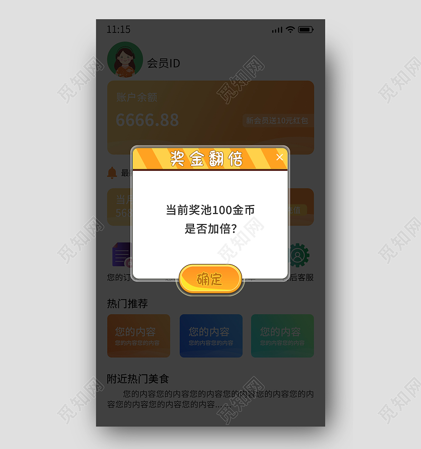 游戏软件APP小程序小游戏弹窗