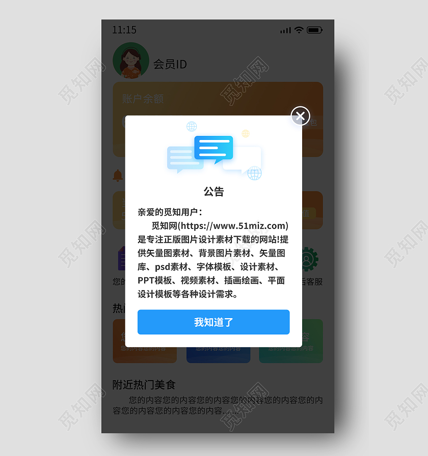白色软件APP小程序消息提示弹窗蓝色弹窗