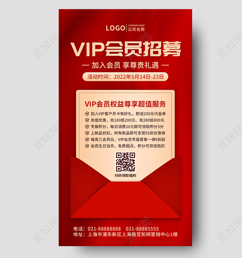 红色简约大气VIP会员招募手机文案UI海报