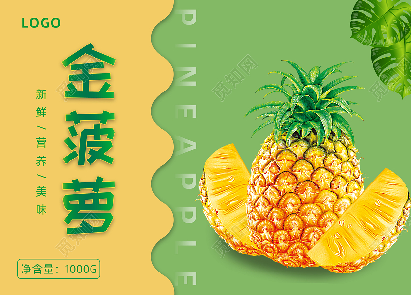 黄色绿色拼接清新简约金菠萝水果包装手提盒礼盒设计