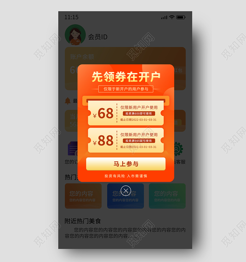 黄色领券会员优惠软件APP提示弹窗领券弹窗