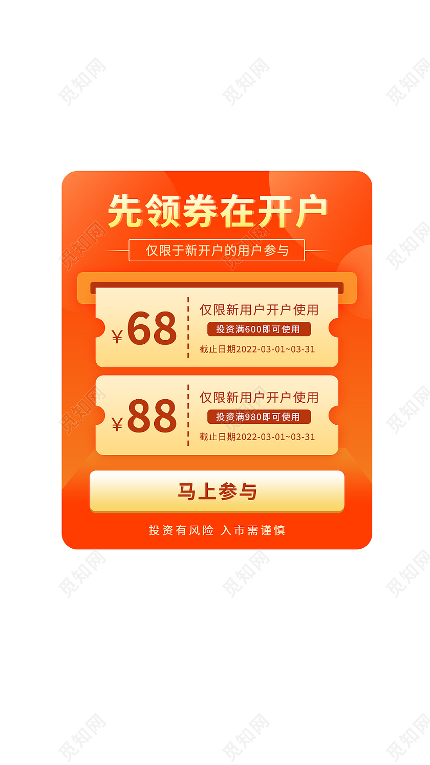 黄色领券会员优惠软件APP提示弹窗领券弹窗