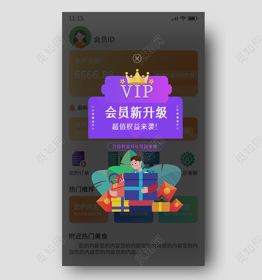 紫色渐变vip会员新升级网页弹窗vip会员弹窗