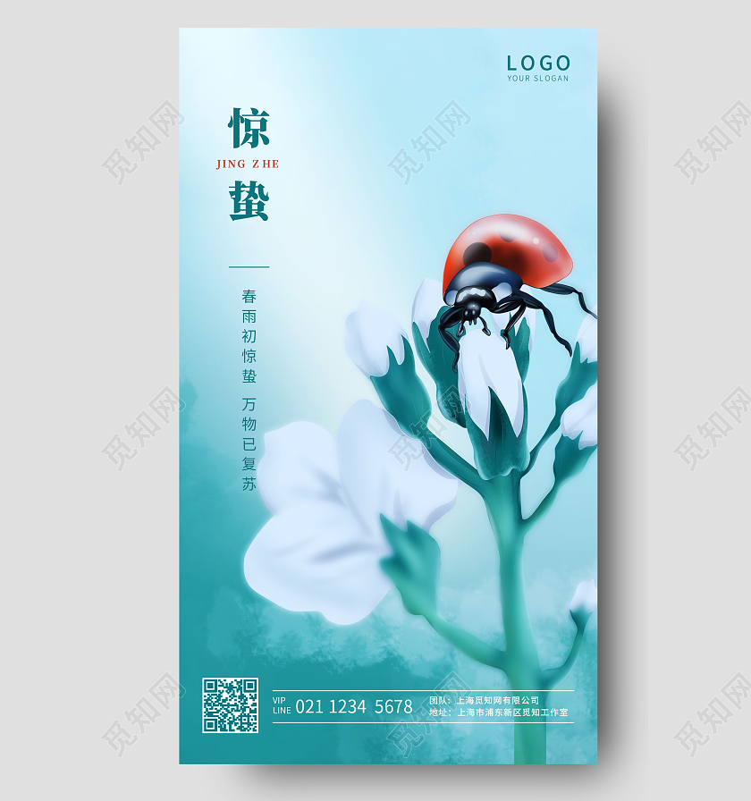 水墨插画诗意中国传统二十四节气惊蛰瓢虫元素手机海报惊蛰二十四节气