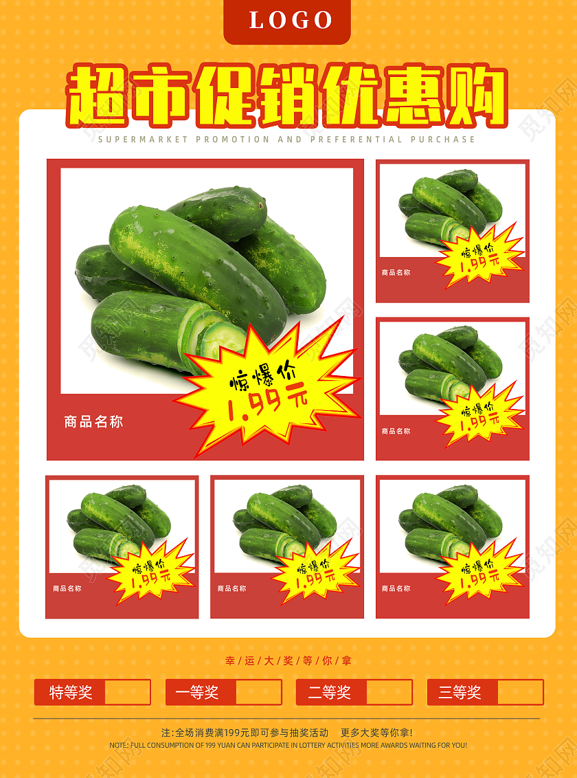 橘色喜庆简约钜惠来袭新年大庆超市促销优惠购超市店庆宣传单