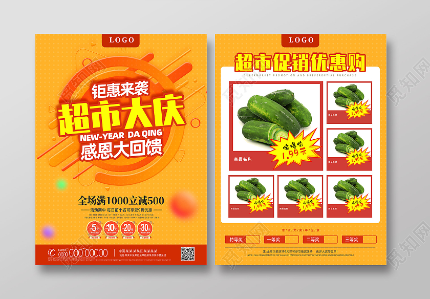 橘色喜庆简约钜惠来袭新年大庆超市促销优惠购超市店庆宣传单