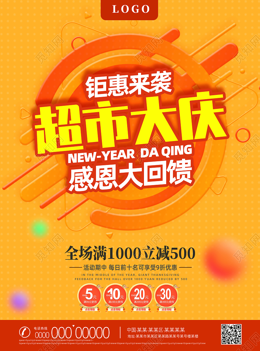 橘色喜庆简约钜惠来袭新年大庆超市促销优惠购超市店庆宣传单