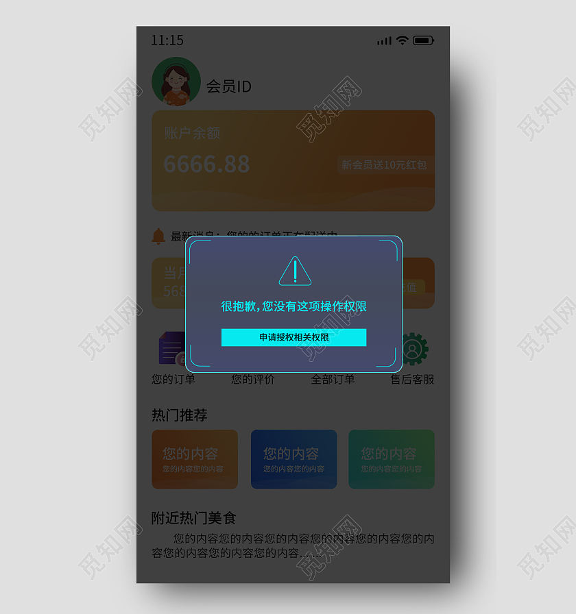 蓝色UI科技提示警示弹窗蓝色弹窗