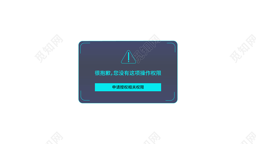 蓝色UI科技提示警示弹窗蓝色弹窗