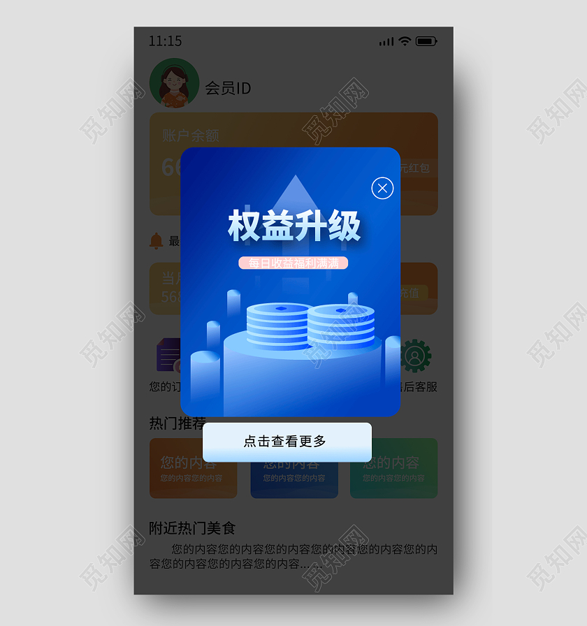 蓝色UI科技升级提示弹窗蓝色弹窗